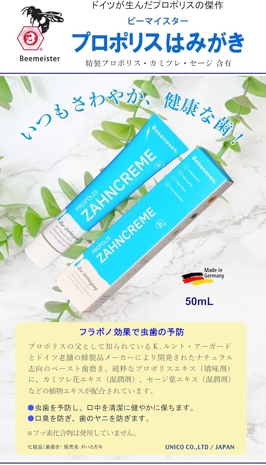 プロポリス(歯磨き粉)