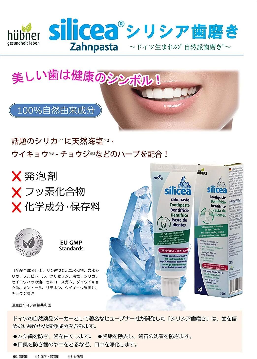シリシア(歯磨き粉)