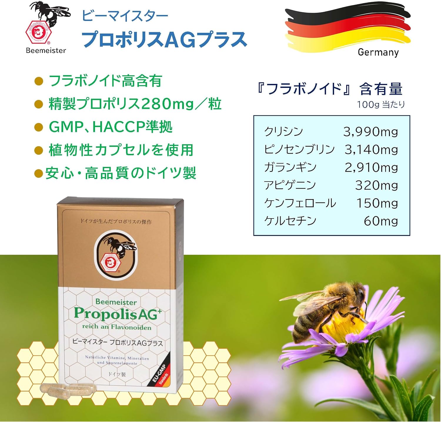 プロポリス